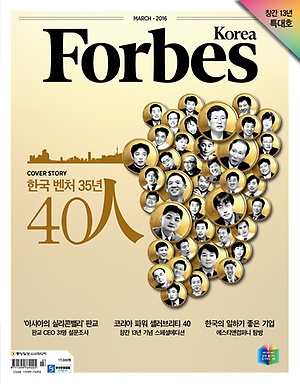 포브스코리아 Forbes Korea 2016년 3월호