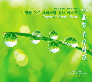 Wang Sheng Di (왕삼지) / Crystal Music Best (Digipak/미개봉)