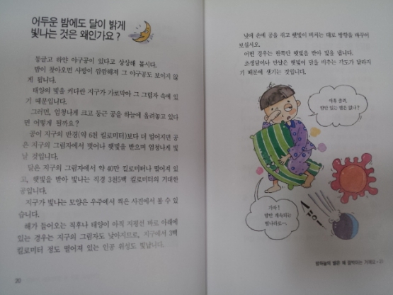 웅진)웅진 퀴즈과학(퀴즈로 배우는 과학세계) 1996년 /ㅇ17