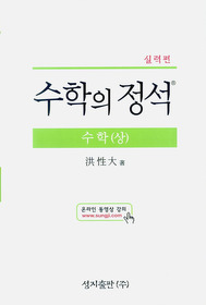 실력편 수학의 정석 수학 (상) 