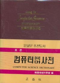 컴퓨터용어대사전