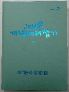 2016개념때려잡기 미적분과통계기본