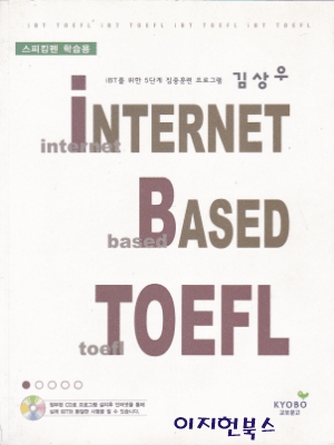 김상우 iBT TOEFL 1~5 (CD5장 포함/전5권)
