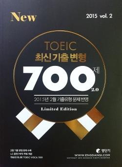 2015 토익 최신기출변형 700제 2.0 vol.2