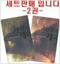 늑대의 제국 1,2 (전2권)