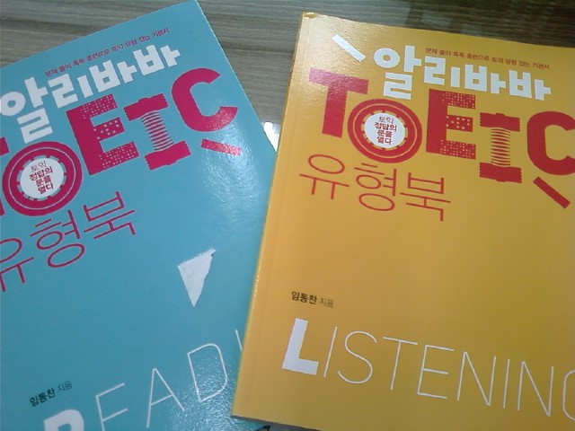 알리바바 TOEIC READING 유형북+알리바바 TOEIC LISTENING 유형북 /(두권/하단참조) 