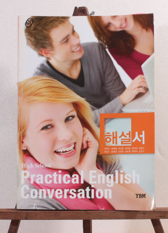 HIGH SCHOOL PRACTICAL ENGLISH CONVERSATION 해설서