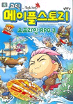 코믹 메이플 스토리 오프라인 RPG 3 (아동/만화/큰책/2)