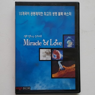 생명의 신비 (Miracle of Love)