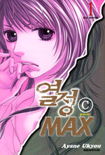 열정 C Max 1 (만화/대여점용/상품설명참조/2)