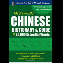 McGraw-Hill's Chinese Dictionary & Guide to 20,000 Essential Words