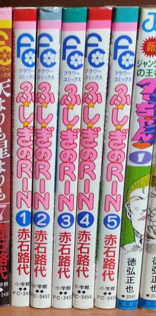 ふ·し·ぎのRIN (신비한 린) 1-6 (完結)   :  6권세트(세월의 흔적을 감안해 주세요)