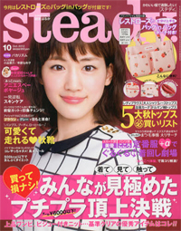 Steady. (ステディ) 2012年 10月號