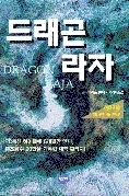 드래곤라자 1-12/완결