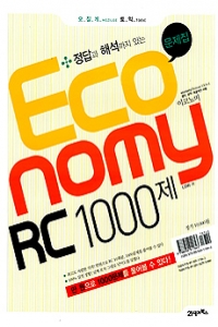 모질게 토익 Economy RC 1000제 - 정답과 해석까지 있는 문제집 (외국어/큰책/2)