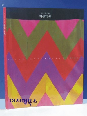 최경자와 함께한 패션70년 **