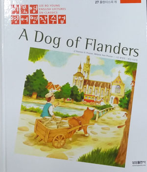 플란다스의 개 A Dog of Flanders