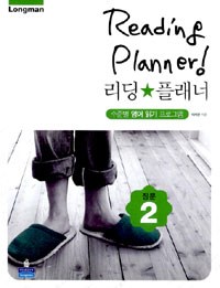 Reading Planner 리딩 플래너 장문 2