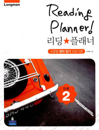 Reading Planner 리딩 플래너 단문 2