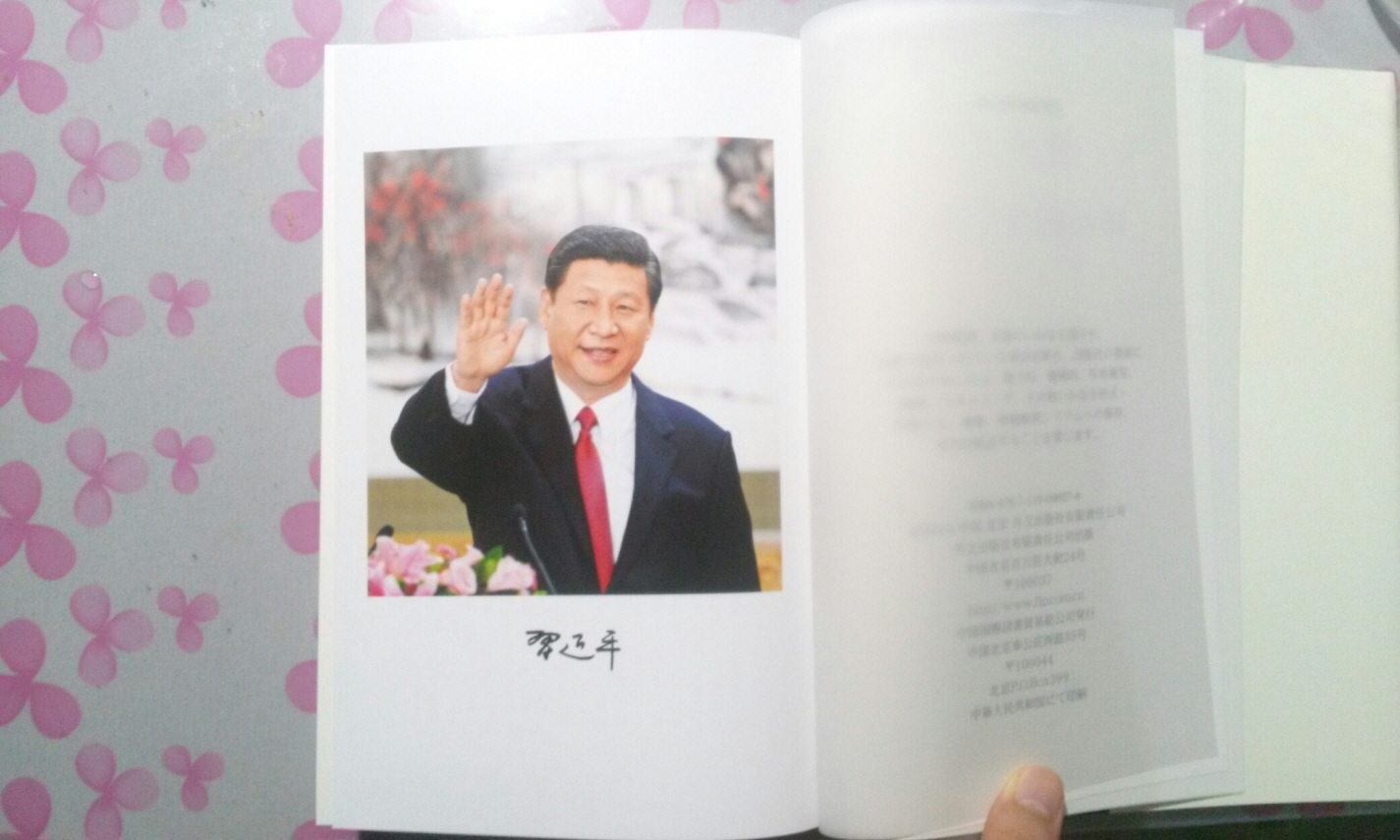 시진핑 국정운영을 말하다 習近平 國政運營を語る