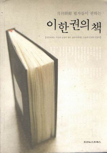 월간조선 필자들이 권하는 이 한권의 책