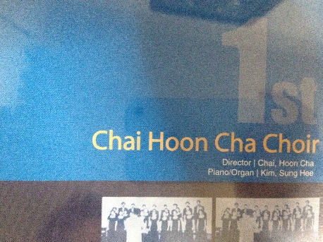 Chai HOon Cha Choir(최훈차 콰이어 1집)