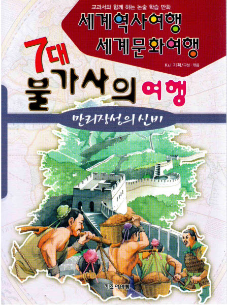 세게역사여행 세계문화여행 (전18권 셋트)