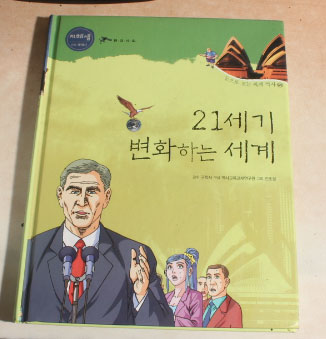 지혜샘 만화 세계사 39권(전40권중14번없습)