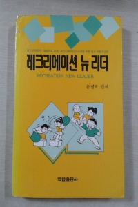 레크리에이션 뉴 리더 (취미/상품설명참조/2)