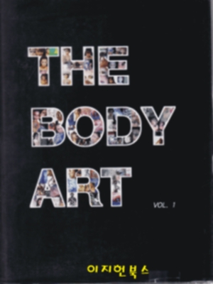 THE BODY ART vol 1 (양장)