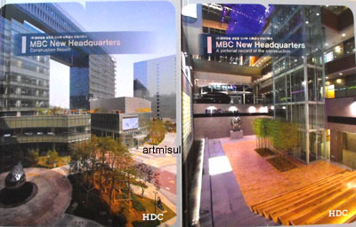 (주) 문화방송 상암동 신사옥 신축공사 건설기록지 MBC New Headquarters(전2권) 