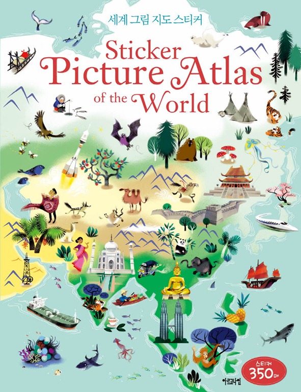 세계 그림지도 스티커 (원제 Sticker Picture Atlas Of The World ) 