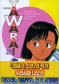 야와라(1-29완) Naoki Urasawa 상태양호