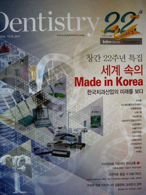 Dentistry 2016년 7월호