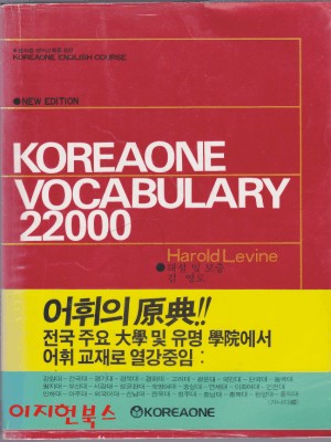 KOREAONE VOCABULARY 22000