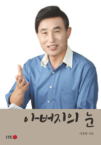 아버지의 눈 (에세이/2)