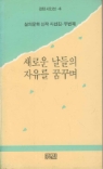 새로운날들을꿈꾸며