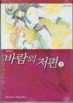 바람의저편 애장판(1-7완)