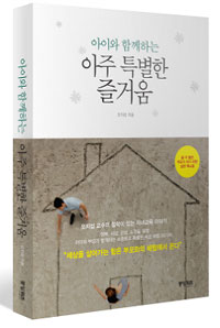 아이와 함께하는 아주 특별한 즐거움 (가정/대여점용/상품설명참조/2)