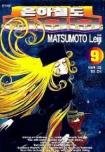 은하철도999(1-20완)MATSUMOTO LEIJI