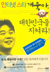 인터넷 스타 개죽아, 대한민국을 지켜라! (사회/2)