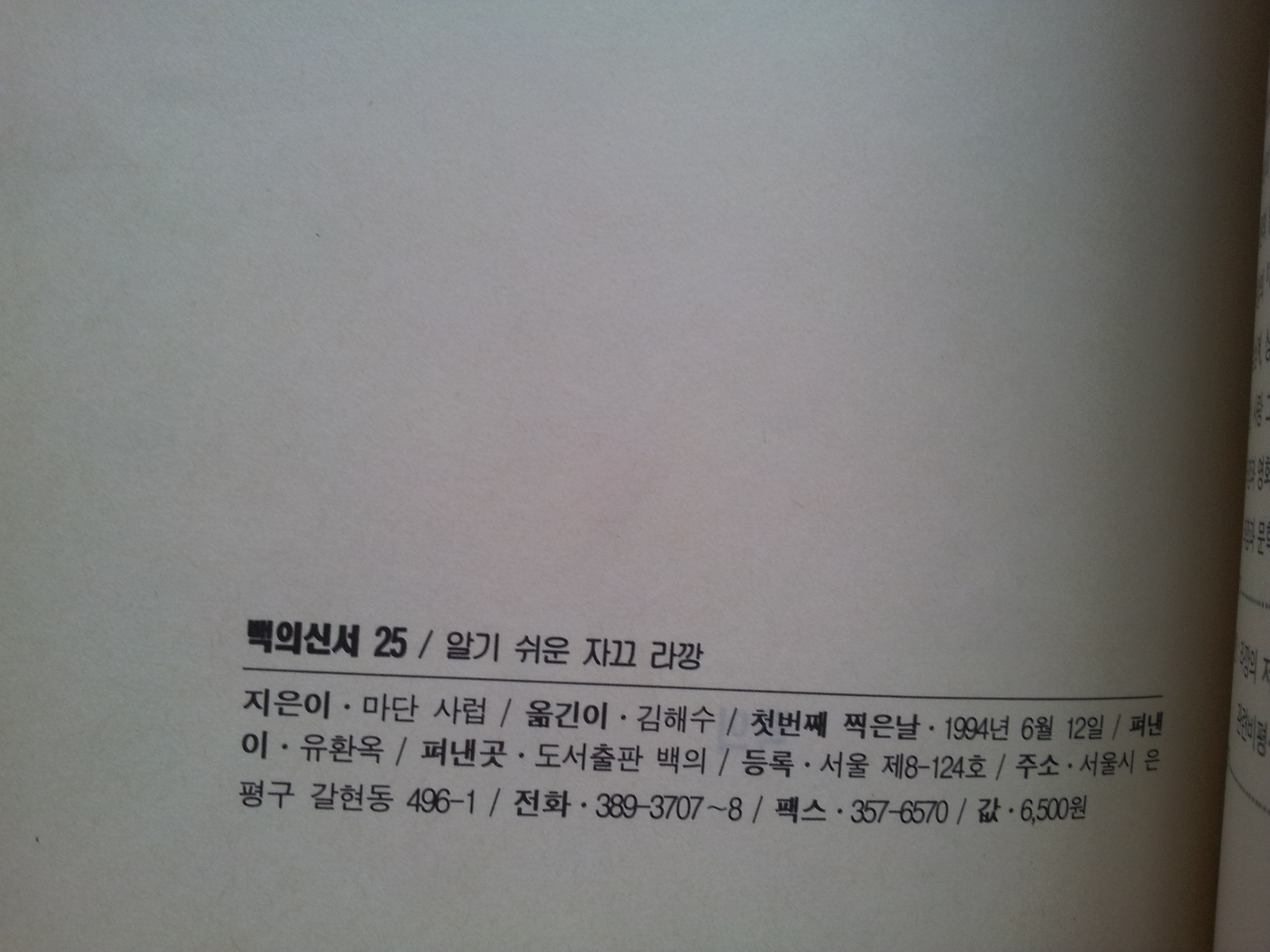 알기 쉬운 자끄 라깡 1994년판