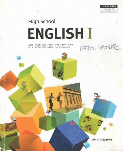 high school english 1/ 김경함/ 금성출판사/ 2015