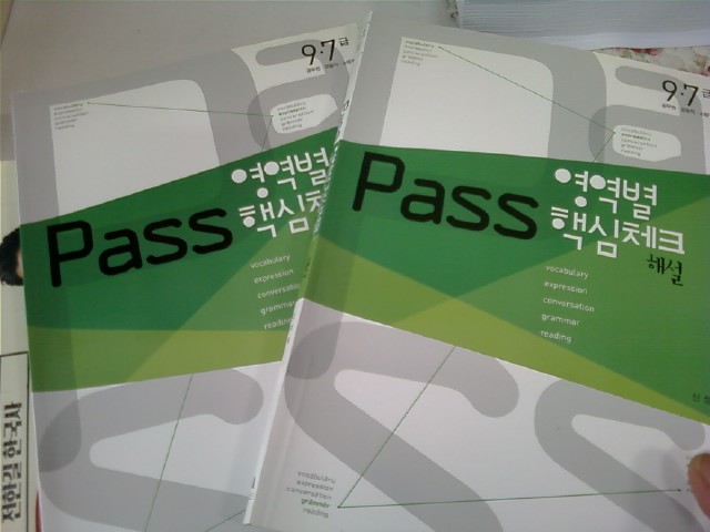 Pass 영역별 핵심체크 /(9.7급 공무원/경찰직/소방직/신성일/하단참조) 