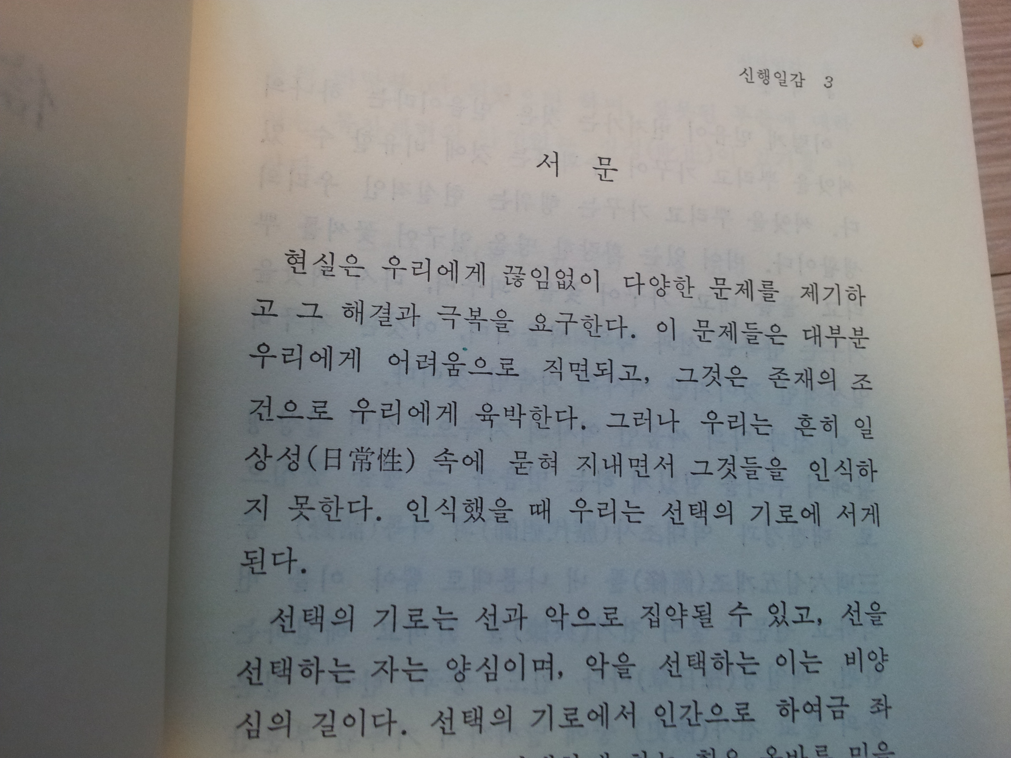 신행일감 1990년판