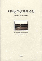 매디슨 카운티의 추억 (영미소설/양장본/상품설명참조/2)