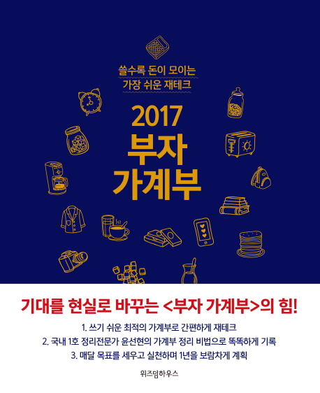 2017 부자 가계부