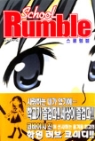 스쿨럼블 School Rumble 1-22(완)