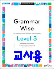 Grammar Wise 그래머 와이즈 Level 3