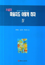 미술지도 이렇게 하자 4